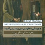 خرید کتاب چرا زندگی با افزایش سن زودتر می گذرد از نشر پندار تابان