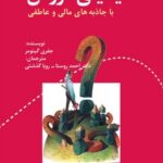 خرید کتاب کیمیای فروش با جاذبه های مالی و عاطفی نشر سیته