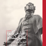 خرید کتاب اقرار می کنم عاشق شده ام ترجمه زهرا محمدی از نشر ثالث