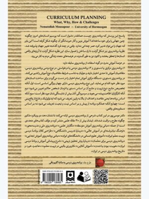 خرید کتاب برنامه ریزی درسی اثر دکتر نعمت الله موسی پور نشر همرخ