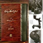 خرید کتاب اساطیر اسکاندیناوی اثر آلیس دیویدسون نشر اساطیر