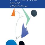 خرید کتاب اخلاق (رویکردی کثرت گرایانه به نظریه اخلاق) نشر کرگدن