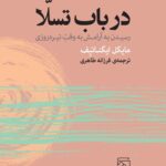 خرید کتاب در باب تسلا اثر مایکل ایگناتیف از نشر مرکز