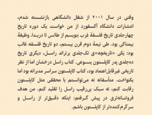 خرید کتاب از امپدوکلس تا ویتگنشتاین اثر آنتونی کنی نشر پارسه