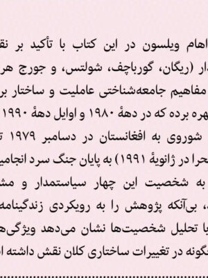 خرید کتاب پیروزی بداهه سرایی اثر جیمز ویلسون نشر پارسه