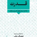 خرید کتاب قدرت (هانا آرنت میشل فوکو ماکس وبر و دیگران) ترجمه فرهنگ رجایی