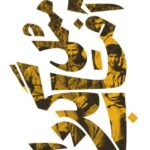 خرید کتاب مثل آفتاب گردان (خاطرات حسین علی دولت خواهی) نشر سوره مهر