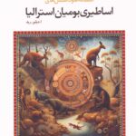خرید کتاب افسانه ها و داستان های اساطیری بومیان استرالیا نشر مکتوب