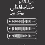 خرید کتاب من لیاقتم خداحافظی بهتری بود اثر آکیرا نشر داهی