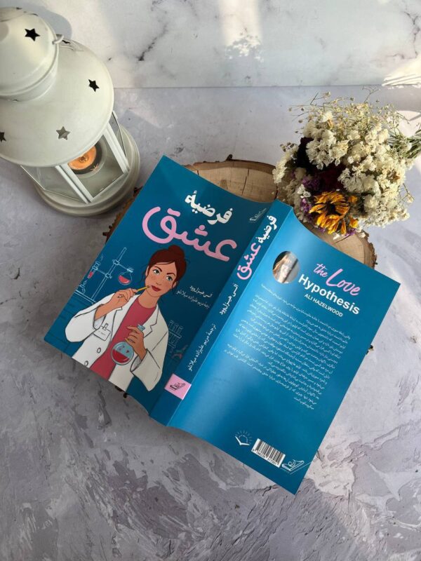 خرید کتاب فرضیه عشق اثر الی هیزل وود نشر کوله پشتی - تصویر 2