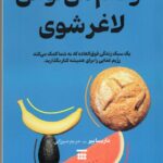 خرید کتاب تو هم می توانی لاغر شوی اثر ماریسا پیر نشر شبنا