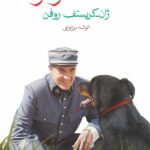 خرید کتاب قلاده قرمز اثر ژان کریستف روفن نشر ماهی
