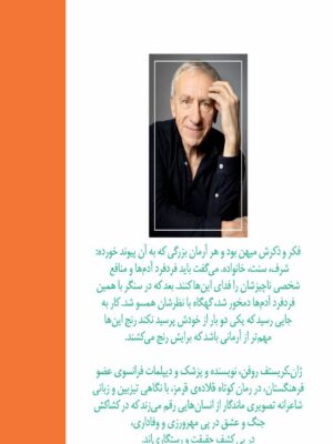 خرید کتاب قلاده قرمز اثر ژان کریستف روفن نشر ماهی