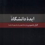 خرید کتاب ایده دانشگاه اثر کارل یاسپرس نشر ققنوس