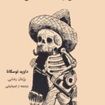 خرید کتاب دوردستان اثر داوید توسکانا نشر چام