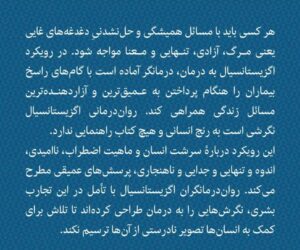 خرید کتاب راهنمای روان درمانی اگزیستانسیال اثر اروین یالوم نشر پارسه - تصویر 2