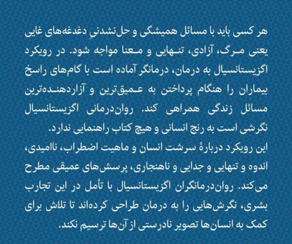 خرید کتاب راهنمای روان درمانی اگزیستانسیال اثر اروین یالوم نشر پارسه - تصویر 2