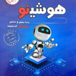 خرید کتاب هوشینو پایه پنجم و ششم تیزهوشان اندیشمند
