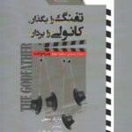 خرید کتاب تفنگ را بگذار و کانولی را بردار اثر مارک سیل نشر همگو
