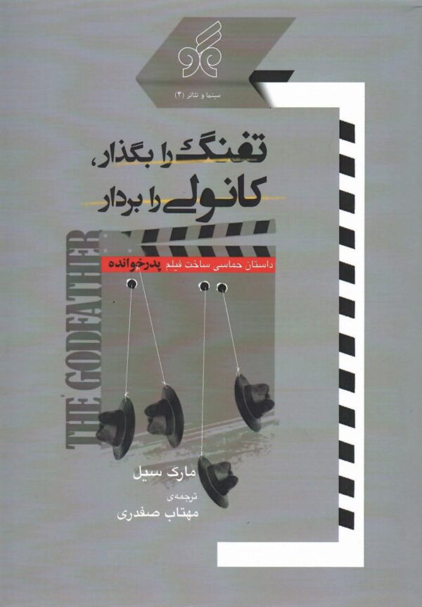خرید کتاب تفنگ را بگذار و کانولی را بردار اثر مارک سیل نشر همگو
