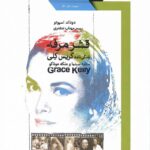 خرید کتاب قشر مرفه (زندگی نامه گریس کلی ستاره سینما و ملکه موناکو)