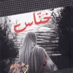 خرید کتاب خناس اثر پروانه قهساره زاده مهابادی نشر پلات
