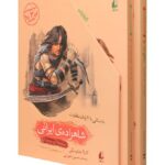 خرید مجموعه کتاب 2 جلدی شاهزاده ایرانی نشر افق