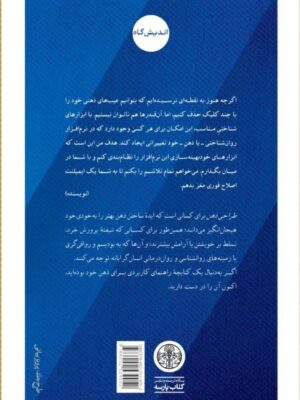 خرید کتاب طراحی ذهن (اصول روان معماری) اثر رایان بوش نشر پارسه