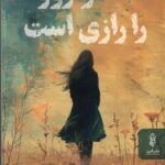 خرید کتاب هر روز را رازی است اثر لوئیسا ماریا لینارس نشر البرز
