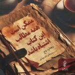 خرید کتاب ممکن است همه مطالب این کتاب اشتباه باشد اثر ریچارد باخ نشر البرز