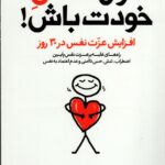 خرید کتاب اول عاشق خودت باش اثر مارک رکلاو نشر یوشیتا