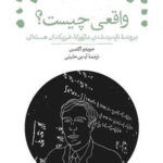 خرید کتاب واقعی چیست اثر جورجو آگامبن نشر مان کتاب
