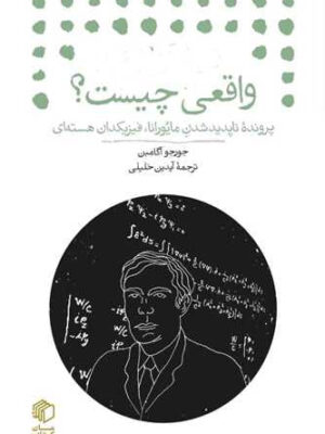 خرید کتاب واقعی چیست اثر جورجو آگامبن نشر مان کتاب