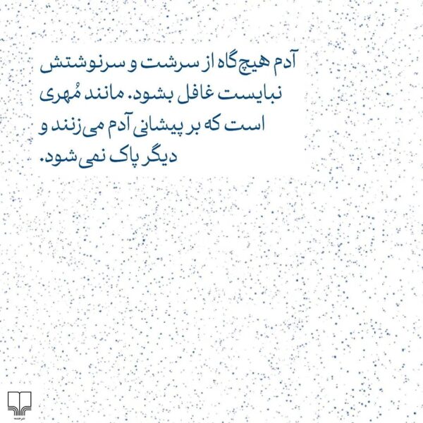 خرید کتاب امانتی اثر حسن کیائیان نشر چشمه - تصویر 2