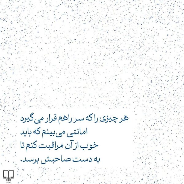 خرید کتاب امانتی اثر حسن کیائیان نشر چشمه - تصویر 4