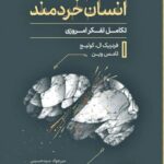 خرید کتاب ظهور انسان خردمند (تکامل تفکر امروزی) اثر فردریک کولیج نشر پارسه