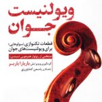 خرید کتاب ویولنیست جوان اثر باربارا باربر نشر پنج خط