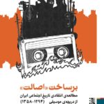 خرید کتاب برساخت اصالت اثر آیدین آریافر نشر برج