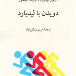 خرید کتاب دویدن با لیدیارد اثر آرتور لیدیارد و گارت گیلمور نشر دوستان
