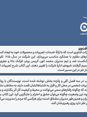 خرید کتاب استراتژی عشق در کسب و کار ترجمه بیتا مظاهری نشر مون