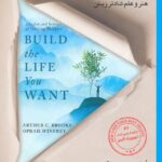 خرید کتاب زندگی را آن طور که می خواهی بساز نشر درنا قلم