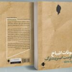 خرید کتاب سونات اشباح اثر آگوست استریندبرگ نشر مهرگان خرد