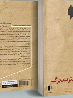 خرید کتاب پدر اثر آگوست استریندبرگ نشر مهرگان خرد