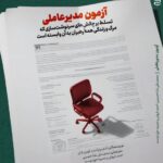 خرید کتاب آزمون مدیرعاملی اثر آدام برایانت و کوین شارر نشر ادیبان روز