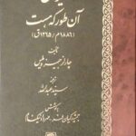 خرید کتاب ایران آن طور که هست اثر چارلز جیمز ویلس نشر اساطیر