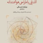 خرید کتاب آشنایی با طراحی هوشمندانه اثر ویلیام دمبسکی نشر پارسیک