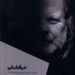 خرید کتاب درخشش اثر یون فوسه ترجمه سارا روستا نشر شالگردن