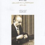کتاب پرنیان (مجموعه قطعاتی از استاد فرامرز پایور برای سنتور) نشر ماهور