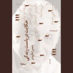 خرید کتاب حکایت دریاست زندگی اثر شمس لنگرودی نشر نیماژ