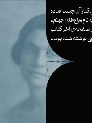 خرید کتاب لی لی و باغ های جهنم اثر پیام ناصر نشر چشمه